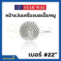 ราคา อะไหล่เครื่องบดเนื้อ หมู Starway สินค้าพร้อมส่ง สินค้าขายดี (19470900902)