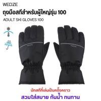 ราคา WEDZE ถุงมือเล่นสกี สำหรับผู้ใหญ่ ถุงมือกันหนาว พร้อมส่ง (20555097953)