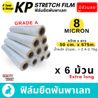 ราคา 6ม้วน 8 mic 50x675m ฟิล์มยืด ห่อของ พันพาเลท ฟิล์มยืดพาเลท ฟิล์มพันพาเลท (16557030074)