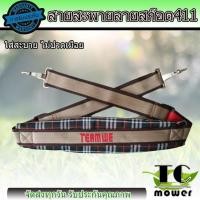 ราคา สายสะพายเครื่องตัดหญ้า แบบบ่าเดียว ทรงหนาพิเศษใส่ได้กับเครื่องตัดหญ้าข้อแข็ง ทุกรุ่นทุกยี่ห้อ (6485196433)