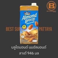 ราคา บลูไดมอนด์ นมอัลมอนด์ 946 มล Blue Diamond Almond Breeze Almond Milk 946 ml (20686957889)