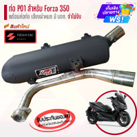 ราคา ท่อ Podium one รุ่น Forza 350 ผ่าดัง ผ่าหมก ท่อผ่าForzaหมก ผ่าแพร่ ผ่าหมก ผ่าดัง (20986613073)