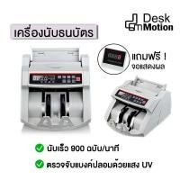 ราคา เครื่อง นับ แบงค์ เครื่องนับธนบัตร เครื่องตรวจนับธนบัตร เครื่องนับเงิน (4711226649)