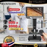 ราคา พร้อมส่ง Inspy กล้องจุลทรรศน์ LCD 7 นิ้ว Digital 500 2000 เท่า สีดำ กล้องจุลทรรศน์ดิจิตอล Microscope ของแท้ กล้องส่องพระ ขอใบกำกับภาษีได้ (5637674597)