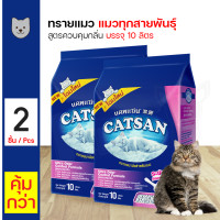 ราคา CATSAN Ultra Odor Control Formula สูตรควบคุมกลิ่น ขนาด 10 ลิตร x 2 ถุง (17442128615)