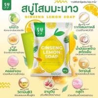 ราคา สบู่มะนาว เพิ่มสารสกัดแน่นก้อน ซองใส สบู่โสมมะนาว เร่งขาว (20480907771)
