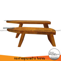 ราคา 2 ขนาด กระต่ายขูดมะพร้าว กระต่ายโบราณ ขูดมะพร้าว ใบมีดคม ไม้แข็งแรง (3377070968)