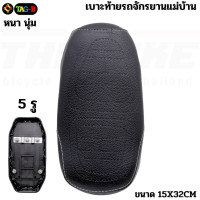 ราคา เบาะท้ายรถจักรยานแม่บ้าน สำหรับใส่กับจักรยาน LA (21237887277)