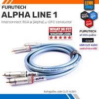 ราคา FURUTECH ALPHA LINE 1 สาย interconnect RCA α Alpha μ OFC conductor ประกันศูนย์ 1 ปี Clef Audio LENNSHOP (1162154791)