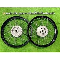 ราคา ชุดล้อดรีม ชุดล้อเวฟ100รุ่นหน้าดั้ม ดุมเจาะด้าน หน้าและหลัง พร้อมขึ้นล้อเรียบร้อยแล้ว ล้อ1 4ขอบ17บรรจุ 1 คู่ 2วง (16521125899)