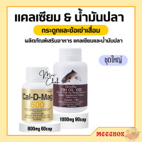 ราคา แคลเซียม น้ำมันปลา กิฟฟารีน น้ำมันตับปลา Cal D Mag 600 mg Fish Oil 1000 mg (17669191234)