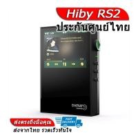 ราคา Hiby RS2 DAP เครื่องเล่นเพลง PureAudio ย้อนยุค ประกันศูนย์ไทย (16109177186)