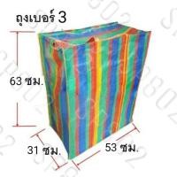 ราคา ถุงสายรุ้งหนาพิเศษ กระเป๋าสายรุ้งมีซิป ถุงฟาง ถุงกระสอบ งานเย็บเรียบร้อย ทนทาน คุ้มค่า เก็บของได้เยอะ (11322154779)