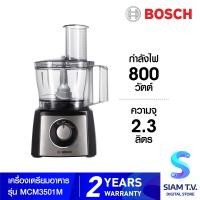 ราคา Bosch เครื่องเตรียมอาหาร รุ่น MCM3501M