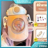 ราคา กระติกน้ำลายการ์ตูน่ารัก ถ้วยน้ำ ความจุขนาดใหญ่700มล กระติกน้ำเก็บร้อน เย็น กระติกน้ำเด็ก กระบอกน้ำเด็กหลอดเด้ง พร้อมสายสะพายและหลอด (18691207087)