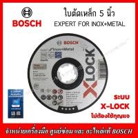 ราคา BOSCH ใบตัดเหล็ก 5 X LOCK EXPERT FOR INOX METAL ของแท้100 2 608 619 264 (15336142578)