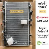 ราคา หม้อน้ำ โตโยต้า โซลูน่า Soluna ทุกรุ่น โตโยต้า Toyota ยี่ห้อ Paco RA1031 หม้อน้ำรถยนต์ โซลูน่า หยดน้ำ (15892227070)