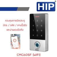 ราคา HIP CMG605F WIFI Standalone Access Control เครื่องควบคุมประตู ใช้กับชุดคุมประตู ลายนื้วมือ รหัส บัตร และแอปมือถือ BY BILLIONAIRE SECURETECH (18942792653)