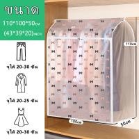 ราคา ถุงคลุมเสื้อผ้า ถุงคลุมเสื้อผ้ากันฝุ่น ถุงคลุมเสื้อ PEVA ถุงคลุมกันฝุ่นเสื้อผ้า กันน้ำ กันฝุ่น (11083215352)