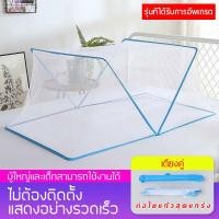 ราคา Bkkgo มุ้งพับ มุ้งผู้ใหญ่พับได้ มุ้งพับขนาดใหญ่ มุ้งพับ มุ้งผู้ใหญ่ มุ้งเด็ก มุ้งพับ มุ้งนอน มุ้งผู้ใหญ่ เตียงพับไม่ต้องติดตั้ง (7418531123)
