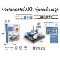 ราคา Kids learning ของเล่นแนววิทยาศาสตร์ Stem ของเล่นเพื่อการเรียนรู้ ของเล่นวิทยาศาสตร์ (18647233827)