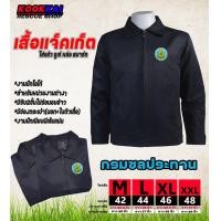 ราคา เสื้อแจ็คเก็ตคอปก กรมชลประทาน (17325263843)