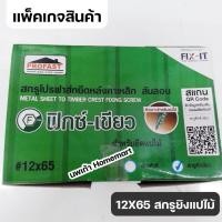 ราคา สกรูยิงเมทัลชีล สกรูยิงหลังคาเหล็ก Profast สกรูสันลอนแปเหล็ก 12x48 12x50 12x55 12x65 สกรูยิงแปเหล็ก สกรูยิงแปไม้ ฟิกซ์เขียว ประกัน 5 ปี โปรฟาส (19582276538)