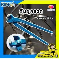 ราคา คีมผูกลวด คีมมัดลวด ขนาด 8 นิ้ว (16170612365)