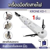 ราคา KRONE KD 1 Professional Telecom สายเคเบิล Cat5 RJ11 RJ45เครือข่าย Punch Down Impact เครื่องมือเครือข่ายตัดสายไฟเครื่องมือแทรก (15049644265)