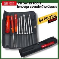 ราคา PB Swiss Tools ไขควงชุด ซองหนัง ด้าม Classic รุ่น PB 215L 10 ตัว ชุด (21041784818)