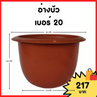 ราคา กระถาง จานรอง กระถางต้นไม้ อ่างบัว กระถางบัว เบอร์ 20 22 นิ้ว สีดำ สีขาว สีอิฐ สีเขียว (20883059098)