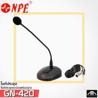 ราคา ไมค์ประชาสัมพันธ์ NPE GN 420 ไมค์ประชุมคออ่อนพร้อมฐาน 42 CM GN420 GN 420 (20383046980)