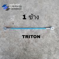 ราคา สลิงฝาท้าย สลิงยึดฝาท้าย Mitsubishi StradaTriton มิตซูบิชิ สตราด้าไทรทัน มีเก็บเงินปลายทาง (20520836278)