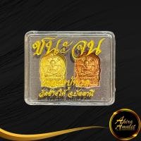 ราคา พระเครื่อง เหรียญนั่งพาน รุ่น ชนะจน หลวงปู่ทวด เหยียบน้ำทะเลจืด วัดช้างให้ จ ปัตตานี สองเนื้อ งานสวย คมชัด คัดสวย สินค้าพร้อมกล่อง (14700805114)