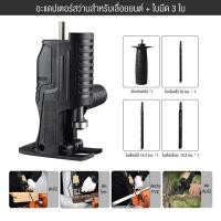 ราคา สว่านไฟฟ้าเปลี่ยนเป็นเลื่อยไฟฟ้า หัวแปลงสว่าน เลื่อยชักใบไฟฟ้าเจาะ หัวเลื่อยสว่าน สว่านไฟฟ้าดัดแปลงเลื่อย ไฟฟ้า เลื่อยมือพกพา เลื่อยชักไฟฟ้า เลื่อยไฟฟ้าไร้สาย ใช้กับสว่านไฟฟ้าทุกแบบ (20001501320)