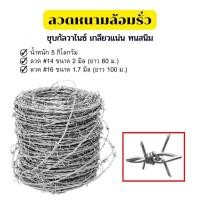 ราคา ทนสนิม ลวดหนามล้อมรั้วชุบกัลวาไนซ์ชุบร้อน 14 16 ลวดหนามล้อมรั้วราคาถูก ลวดเหล็กร้อมรั้วกันโจรขโมย ลวดล้อมบ้าน ลวดหนามรั้ว ลวดเบอร์ (19476663907)