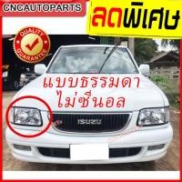 ราคา TYC ไฟหน้า อีซูซุ ดราก้อนอาย ISUZU Dragon Eye TFR 1998 1999 2000 2001 2002 ตาเพชร ข้างซ้าย ขวา ซีนอล ธรรมดา (7103740723)