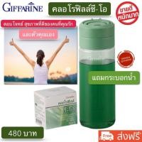 ราคา คลอโรฟิลล์ คลอโรฟิล คลอโรฟิลล์ซี โอ คลอโรฟิลล์ซีโอ ผสมวิตามินซี คลอโรฟิลล์กิฟฟารีน giffarine แถมกระบอกน้ำ คลอโรฟิลล์แท้100 1กล่อง 30 ซอง (7702571551)