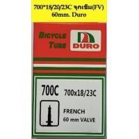 ราคา ยางในรถจักรยาน 700 18 20 23C FV ยี่ห้อ Duro ยางรถจักรยานยนต์ อะไหล่จักรยานยนต์ ยางใน ยางในรถจักรยานยนต์ ยางรถมอเตอร์ไซค์ สินค้าคุณภาพดี (13170114080)