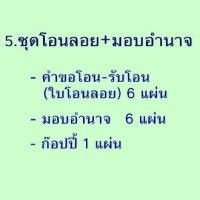 ราคา ชุดโอนลอย หนังสือสัญญา ซื้อขายรถยนต์ หนังสือสัญญา ซื้อขายรถจักรยานยนต์ หนังสือสัญญายกให้ หนังสือมอบอำนาจ (16435318628)