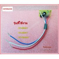 ราคา อะไหล่ของแท้ เมนบอร์ดเครื่องดูดฝุ่นฮิตาชิ POWER CON PCB ASSY CV SE230V 023 ใช้กับรุ่น CV SE22V CV SE23V CV SE230V (11827405982)