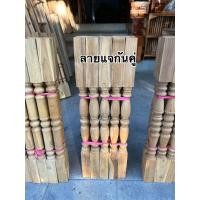 ราคา ลูกกรงราวบันไดไม้สัก ลูกตั้งบันได ลูกกรงระเบียง (21123322088)