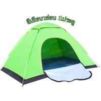 ราคา เต็นท์ เต็นท์โดมเเคมปิ้ง เต็นท์สนามสำเร็จรูป เต็นท์กลางเเจ้ง กางอัตโนมัติ กางง่ายเก็บง่าย ประหยัดเวลา เเบบ1ประตูเเละ2ประตู พกพาง่าย (11277036885)