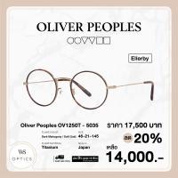 ราคา กรอบแว่นสายตา Oliver Peoples รุ่น Ellerby OV1250T (13620241713)