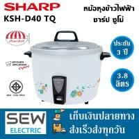 ราคา Sharp หม้อหุงข้าวไฟฟ้าเชิงพาณิชย์ขนาดใหญ่หุงได้เยอะ รุ่น KSH D40 TQ ขนาด 3 8 ลิตร (20691047577)
