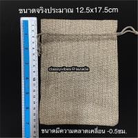 ราคา ถุงผ้ากระสอบ ถุงกระสอบ หูรูด ถุงใส่ของชำร่วย ถุงผ้าลินิน ถุงผ้ากระสอบป่าน ถุงมินิมอล ใส่ของขวัญ สีน้ำตาลอ่อน (16242103724)