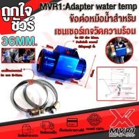 ราคา อแดปเตอร์หม้อน้ำ Adapter water temp ข้อต่อหม้อน้ำ สำหรับเกจวัดความร้อนมีหลายขนาดไห้เลือก สำหรับเครื่องยนต์ทุกประเภท สินค้าพร้อมส่ง ถึงมือใน2 3วัน (8987380255)