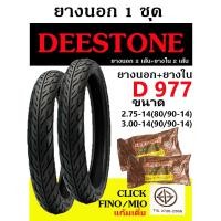 ราคา ยางนอก มอเตอร์ไซค์ CLICK125i CLICK150i SCOOPY ล้อหน้า2 75 14 ล้อหลัง90 90 14 พร้อมยางใน (18283087802)