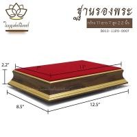 ราคา ฐานรองพระพุทธรูป ใบบุญเฟอร์นิเจอร์ แท่นวางพระ ฐานพระ ฐานพระบูชา ฐานรองพระพุทธโสธร ฐานพระประธาน ฐานรองพระพุทธชินราช ฐานพระลายไม้สัก (4887520254)