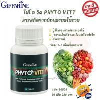 ราคา ผักเม็ด ผักผลไม้อัดเม็ด ไฟโตวิต กิฟฟารีน PHYTO VITT ชาเขียว ทับทิม แครอท มะเขือเทศ มิกซ์เบอรี่ บล๊อกโคลี โรสแมรี่ แอปเปิ้ล มะกอก เมล็ดองุ่น (19876364968)